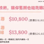永安市場 四號公園 中和 永和 顏舍 紋繡 美甲 光療 凝膠 紋眉 紋唇 霧眉 飄眉 開運眉 眼線 嘟嘟唇 美睫