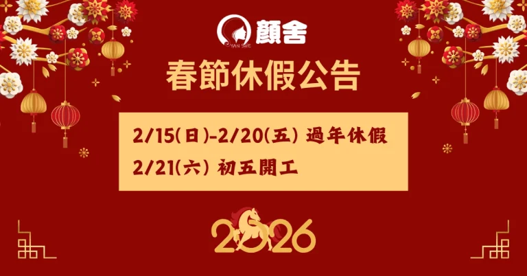 永安市場 四號公園 中和 永和 顏舍 紋繡 美甲 光療 凝膠 紋眉 紋唇 霧眉 飄眉 開運眉 眼線 嘟嘟唇 美睫
