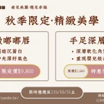 「中永和霧眉推薦」、「樂齡霧眉」、「手足深層保養」、「顏舍紋繡」、「嘟嘟唇」