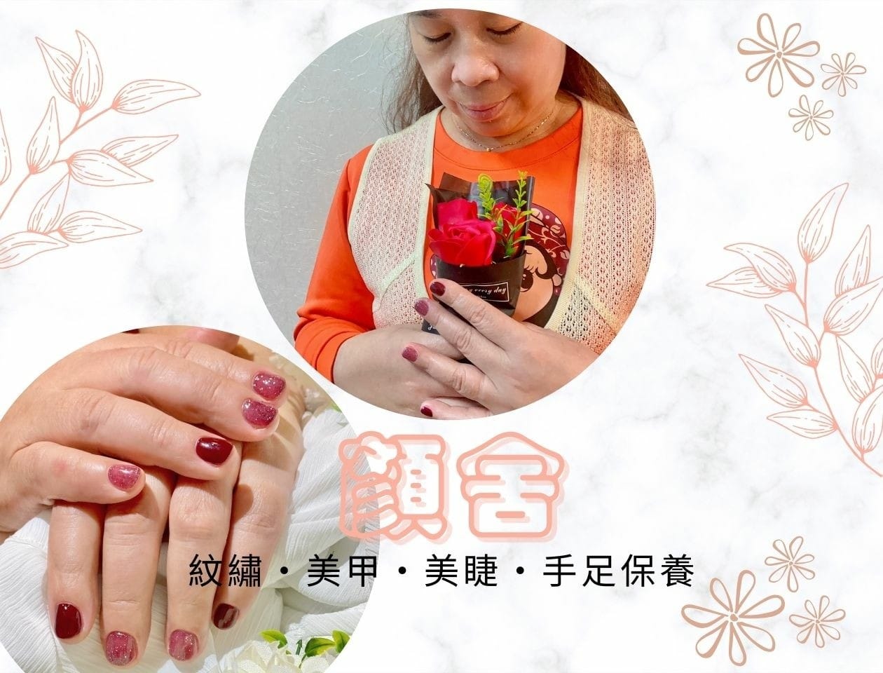 顏舍體驗分享 2 陪媽媽,享受第一次凝膠美甲,2024年體驗照片